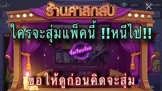 Line เกมเศรษฐีรีวิวสุ่มแพ็คร้านค้าลึกลับล่าสุด#linegetrich #miesnipertv #lineเกมเศรษฐี