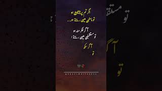 Urdu quotes || inspirational quotes || Islamic Quotes || Whatsapp status || Islamic Videos #shorts