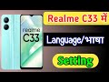 How to change language setting in Realme c33 mobile | realme c33 me language ya bhasa kaise badle