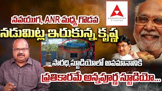 The Real History Of Annapurna Studio | Andhra Prabha Digital