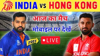 🔴 India vs Hong Kong Live Kaise Dekhen || Asia Cup 2022 || IND vs HK || Live Cricket Match