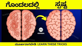5 Mind Traps: How to Avoid Most Common Thinking Errors Mental Models & Fallacies in kannada | AE