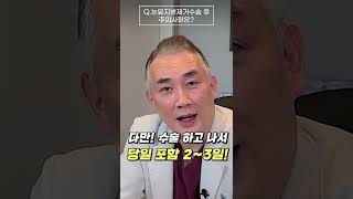 #shorts  눈밑지방제거 수술후 주의사항