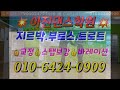 @김민정댄스tv 한국사교댄스연맹 koreasocialdance 김민정지르박 지루박 사교춤 리듬지르박 사교댄스시연 사교댄스 bts 지루박 콜라텍 안산댄스학원