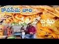 కమ్మని నేతి బొబ్బట్లు   Rajahmundry| Telugu Food Reviews | Godavari Vihari  || DG Sweet Home