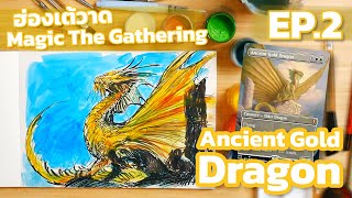 ฮ่องเต้วาด Magic The Gathering EP.2