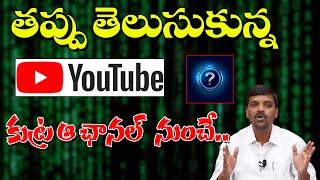 తప్పు తెలుసుకున్న యూట్యూబ్.... కుట్ర ఆ ఛానల్ నుంచే.. || #TeenmarMallanna || #QNews || #QMusichd