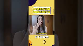 他们赌的不是他们自己的前途 更是我们所有人的未来  #学术造假   #华中农业大学   #论文#shorts