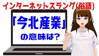 【ネット用語クイズ】このインターネットスラング(俗語)がわかりますか？ネット社会に置いていかれてないかチェック