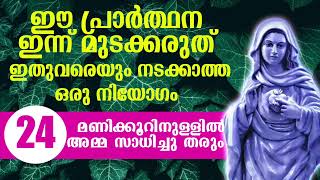 24 മണിക്കൂറിനുളളിൽ ഒരു അത്ഭുതം നീ കാണും🙏 #kripasanam #kreupasanam #കൃപാസനം