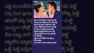 పట్టె మంచమేసి #balasubramanyam #janaki #ilayaraja #chiranjeevi #sridevi #telugumusic #chiruhitsongs