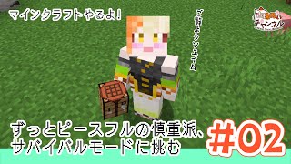 【Minecraft】のんびり開拓サバイバル【 #古珠みぃ #新人vtuber 】