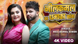 #Video | इ बा तगड़ा सांग नीलकमल भईया के | #Neelkamal Singh \u0026 Shilpi Raj | Jukebox Hit 2025