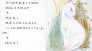 活了100万次的猫 || 中文绘本故事大声读 Picture Book Read Aloud