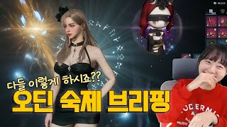 오딘, 오딘 다들 이렇게 하자나여..?? ㅎㅎㅎ (숙제 알려드림)