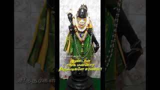 ஆண்டாள் ரங்க மன்னார் திருவடிகளே சரணம் 🙏#trending #viral #reels #shorts