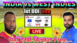 India vs West Indies 1st ODI live match kaise dekhen