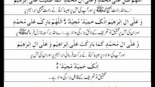 Durood Sharif - Durood E Ibrahim With Urdu Translation