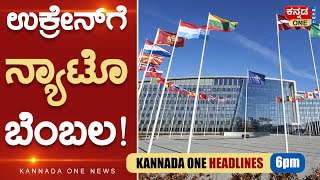 ಚಿನ್ನ, ಗೋಧಿ, ಅಡುಗೆ ಎಣ್ಣೆ ಬೆಲೆ ಗಗನಕ್ಕೆ ಏರಿಕೆ! | ಈ ಹೊತ್ತಿನ Headlines | Kannada One News