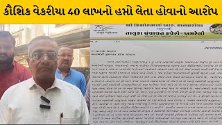 Amreli: MLA અને વિધાનસભા દંડકને બદનામ કરવાનું ષડ્યંત્ર | MantavyaNews