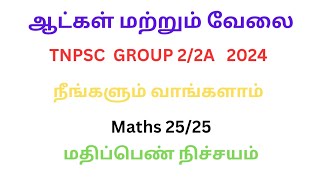 ஆட்கள் மற்றும் வேலை -   Tnpsc group Exams