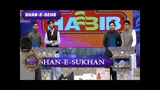 Shan-e-Sehr ( Shan-e-Sukhan Segment) - 24th June 2017