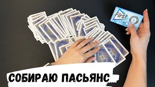 АСМР пасьянс, раскладываю ПАСЬЯНС, solitaire, жую жевачку, жвачка АСМР, шёпот, чавканье