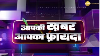 Aapki Khabar Aapka Fayda |Antibiotics: A Double-Edged Sword for Your Health and Wealth