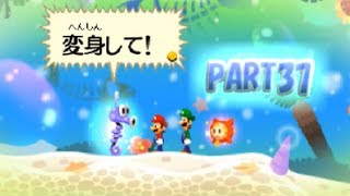 【マリオ＆ルイージRPG4ドリームアドベンチャー】実況プレイPART37