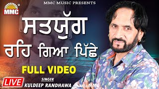 Satyug Reh Geya Pichhe (Full Video) | Kuldeep Randhawa | Latest Punjabi Songs | MMC Music