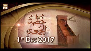 Khutba e Jumma - 1st December 2017 - ARY Qtv