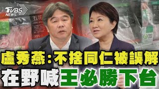 台糖梅花豬複驗檢出瘦肉精 盧秀燕:不捨同仁被誤解 在野喊:王必勝下台｜TVBS新聞 @TVBSNEWS01