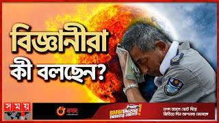 ইতিহাসের 'সবচেয়ে উষ্ণতম' দিন দেখল বিশ্ব! | Hottest Day of World | Somoy TV