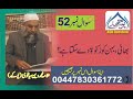 52کیا بھائی،بہن کو زکوۃ دے سکتا ہے؟