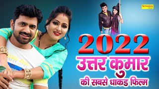 Uttar Kumar ( Kunba ) Full Movie ( Dhakad Chhora ) Uttar Kumar & Kavita Joshi | Haryanvi Movie 2022