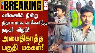 வரிசையில் நின்று வாக்களித்த நடிகர் விஜய் | Actor Vijay Casted his Vote at Neelankarai Chennai