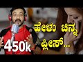 EP-796 | ಹೇಳು ಚಿನ್ನ ಪ್ಲೀಸ್ | rj sunil audio | rj sunil colour kaage | rj sunil prank calls kannada