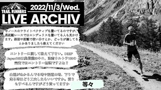 【トレイルの100マイルに備えてロードで160キロ走る練習は有効ですか？下りが苦手で速い方は野生動物の様に駆け下りて行くのですが、どの様なトレーニングが有効？】