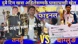 गल्कोट र तनहुँ को Final Full Match टाउको हानाहान अहिलेसम्मकै खतरा ज्यान मार्ने सट volleyball 2021