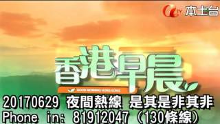 無敵神駒(仇思達) 夜間熱線 - 梁文韜陳浩天被清算。 2017-06-29