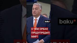 Прогноз премьер-министра Венгрии Орбана касательно прихода в Белый Дом Трампа