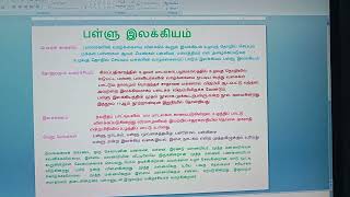 பள்ளு இலக்கியம் - NET, TRB, TNPSC EXAMS, PODHUTH THAMIZH