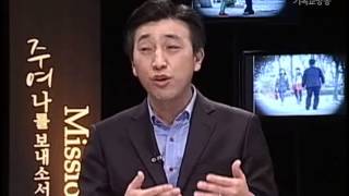 CBS TV 미션 2014 다음세대 세우기(최규명 목사_충정교회)