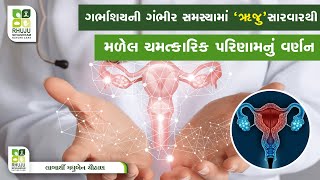 સ્ત્રી રોગમાં ગંભીર બીમારી ગર્ભાશયમાં ગાંઠ, ચાંદી વગેરેમાં ઓપરેશન જ અંતીમ ઉપાય ગણવામાં આવે છે.