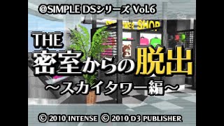 DSiWare playthrough - @SIMPLE DSシリーズ Vol.6: 『THE 密室からの脱出 〜スカイタワー編〜』