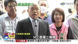 寰宇新聞搶進52頻道 網媒爆新蘇系聯盟攻2024│中視新聞 20201119