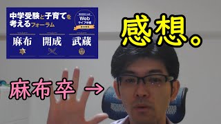 【GAAラジオ】中学受験と子育てについて考えてしまった麻布卒の者