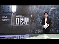 마켓맨 다시 찾아온 美 cpi 변곡점 월가 “인플레 여전히 지배 이슈” 머니투데이방송 증시 증권