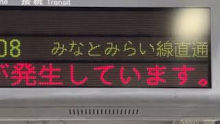 【スクロールフォント確認用】東急東横線 多摩川駅 ホーム 発車標(LED電光掲示板)