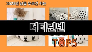 더티린넨 2025 최신 알리익스프레스 추천 Top 10